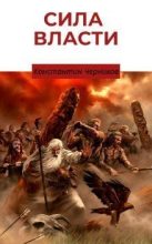 Книга - Константин  Черников - Кровные братья (СИ) (fb2) читать без регистрации
