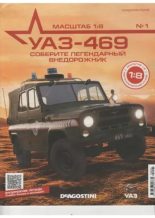 Книга -   журнал 'УАЗ-469' - УАЗ-469 №001 Сборка облицовки радиатора (pdf) читать без регистрации