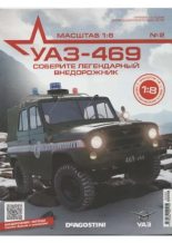 Книга -   журнал 'УАЗ-469' - УАЗ-469 №002 Сборка капота (pdf) читать без регистрации