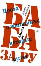 Книга - Татьяна Владимировна Москвина - Бабаза ру (fb2) читать без регистрации