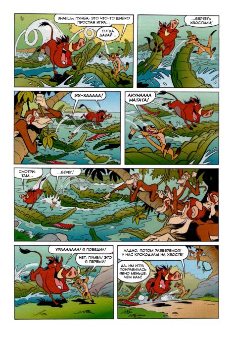 Тимон и Пумба. Выпуск 3 (  Комиксы про Тимона и Пумбу) Иллюстрация 12