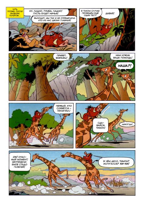Тимон и Пумба. Выпуск 3 (  Комиксы про Тимона и Пумбу) Иллюстрация 13