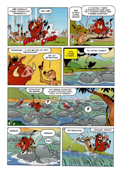 Тимон и Пумба. Выпуск 3 (  Комиксы про Тимона и Пумбу) Иллюстрация 15
