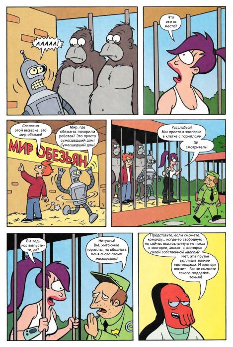 Futurama comics 28 (  Futurama) Иллюстрация 25