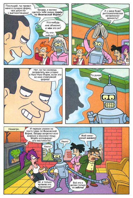 Futurama comics 22 (  Futurama) Иллюстрация 12