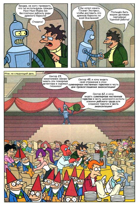 Futurama comics 22 (  Futurama) Иллюстрация 17