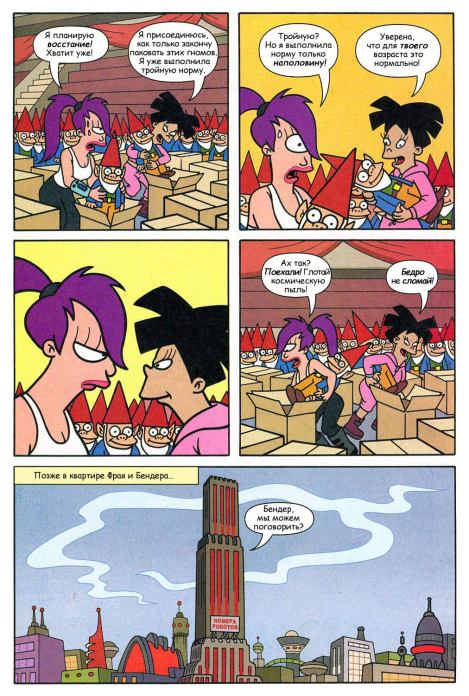 Futurama comics 22 (  Futurama) Иллюстрация 19