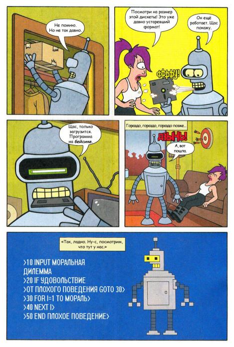 Futurama comics 22 (  Futurama) Иллюстрация 23