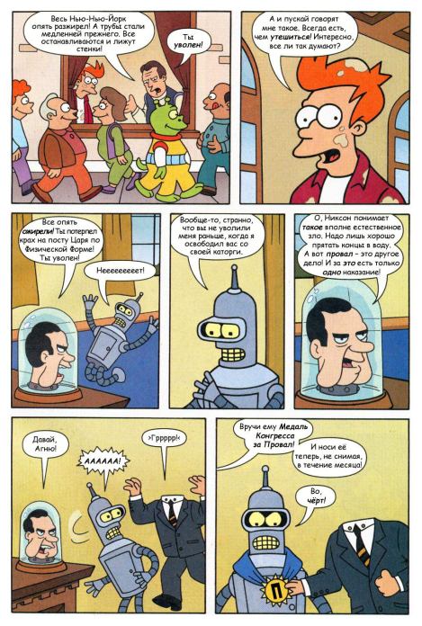 Futurama comics 22 (  Futurama) Иллюстрация 28