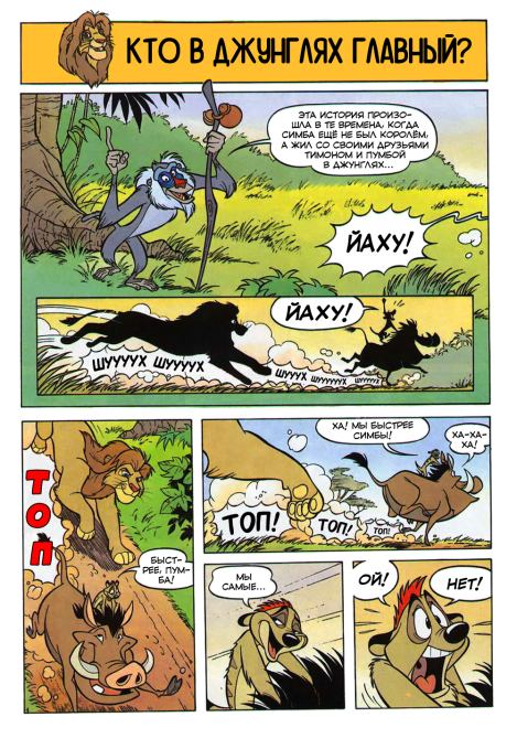 Тимон и Пумба. Выпуск 2 (  Комиксы про Тимона и Пумбу) Иллюстрация 8