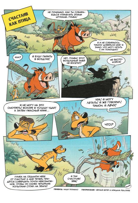 Тимон и Пумба. Выпуск 2 (  Комиксы про Тимона и Пумбу) Иллюстрация 19
