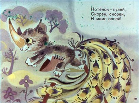 Однажды котёнок шёл к своей маме (Эмма Эфраимовна Мошковская) Иллюстрация 21
