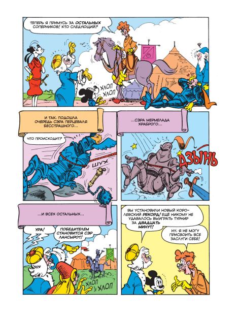 Микки Маус и рыцари Круглого стола (Систо  Нигро) Иллюстрация 32