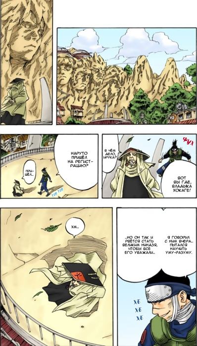 Глава №02 Конохамару!! (Кишимото  Масаши) Иллюстрация 12