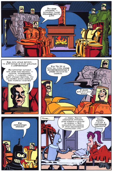 Futurama comics 41 (  Futurama) Иллюстрация 16