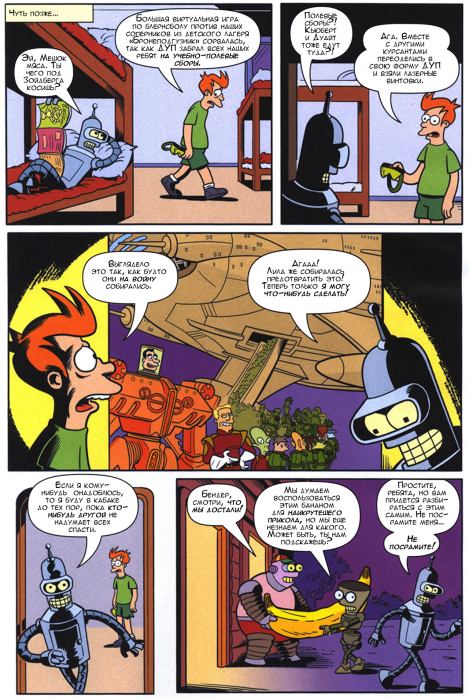 Futurama comics 41 (  Futurama) Иллюстрация 19