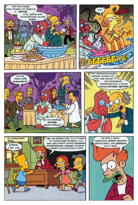 Futurama Sipsons infinitely secret. Crossover crisis 2 (  Futurama) Иллюстрация 7