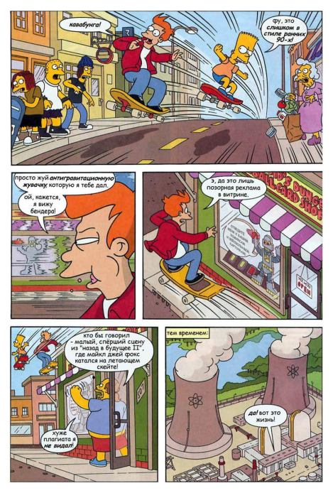 Futurama Sipsons infinitely secret. Crossover crisis 2 (  Futurama) Иллюстрация 9