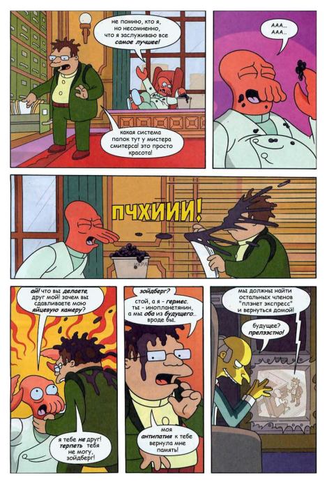 Futurama Sipsons infinitely secret. Crossover crisis 2 (  Futurama) Иллюстрация 10