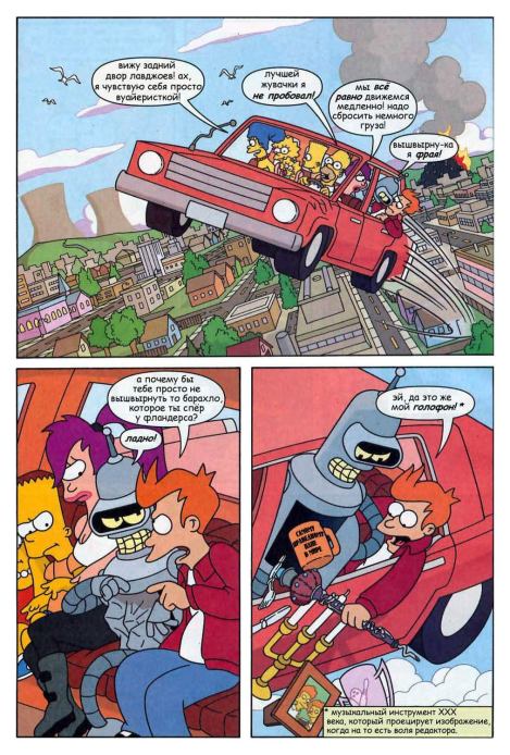 Futurama Sipsons infinitely secret. Crossover crisis 2 (  Futurama) Иллюстрация 15