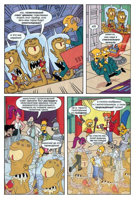 Futurama Sipsons infinitely secret. Crossover crisis 2 (  Futurama) Иллюстрация 22