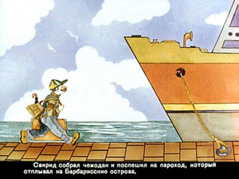 Дядюшка Свирид, Чима и Барбарисские острова (Александр Михайлович Костинский) Иллюстрация 30