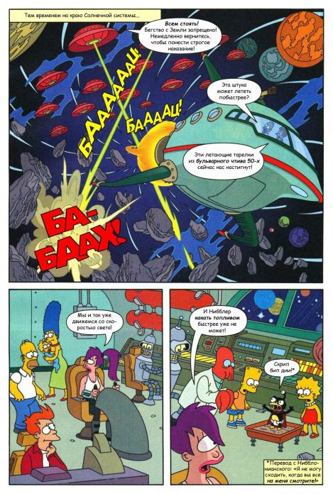 Futurama Sipsons infinitely secret. Crossover crisis 4 (  Futurama) Иллюстрация 4