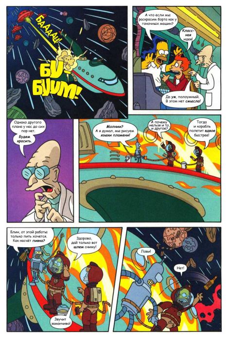 Futurama Sipsons infinitely secret. Crossover crisis 4 (  Futurama) Иллюстрация 5