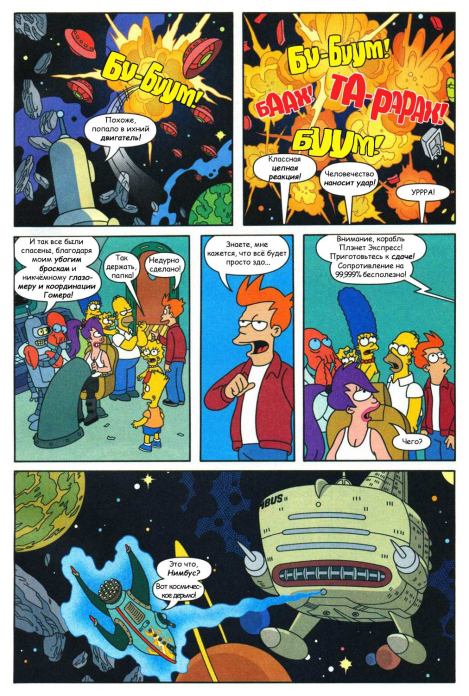 Futurama Sipsons infinitely secret. Crossover crisis 4 (  Futurama) Иллюстрация 6