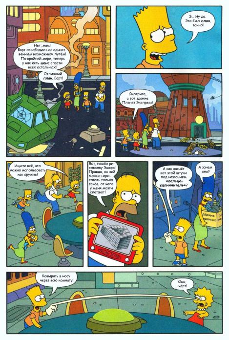 Futurama Sipsons infinitely secret. Crossover crisis 4 (  Futurama) Иллюстрация 17