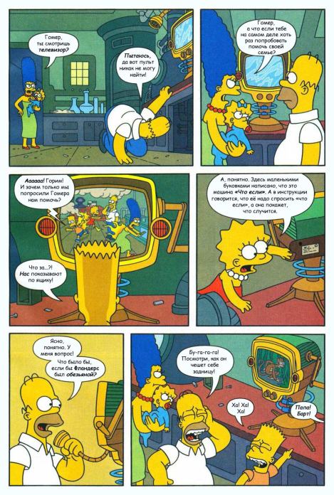 Futurama Sipsons infinitely secret. Crossover crisis 4 (  Futurama) Иллюстрация 18