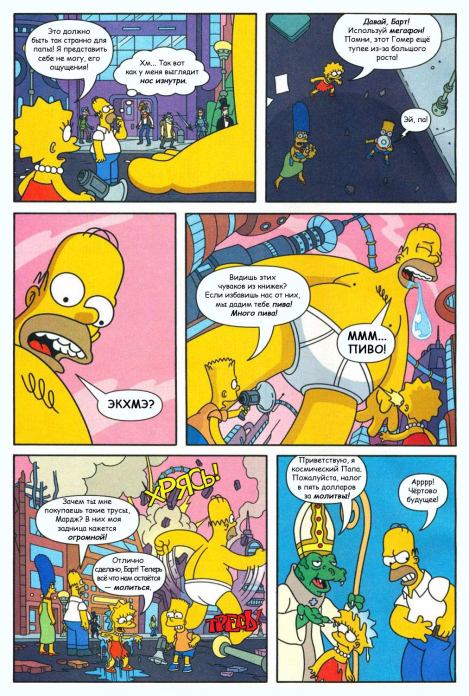 Futurama Sipsons infinitely secret. Crossover crisis 4 (  Futurama) Иллюстрация 21