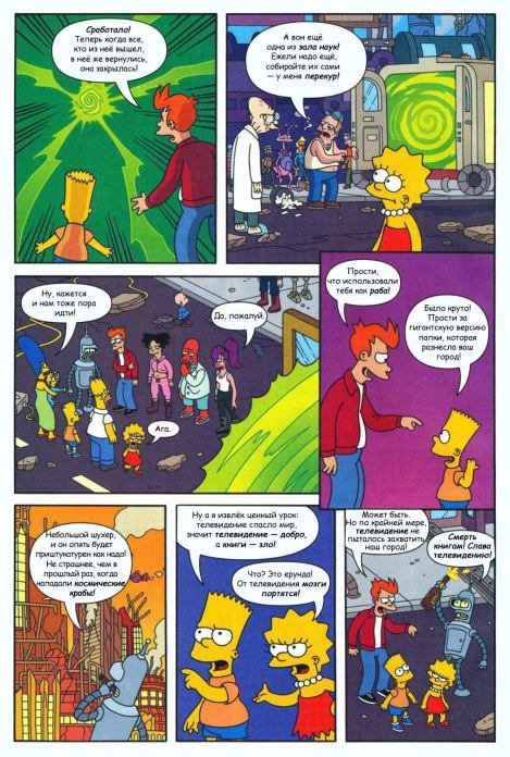 Futurama Sipsons infinitely secret. Crossover crisis 4 (  Futurama) Иллюстрация 27