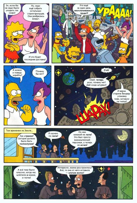 Futurama Sipsons infinitely secret. Crossover crisis 4 (  Futurama) Иллюстрация 28