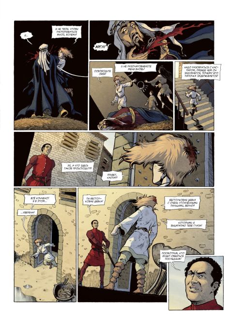 Красный рыцарь. Часть 1 (Марк  Лежандр) Иллюстрация 29