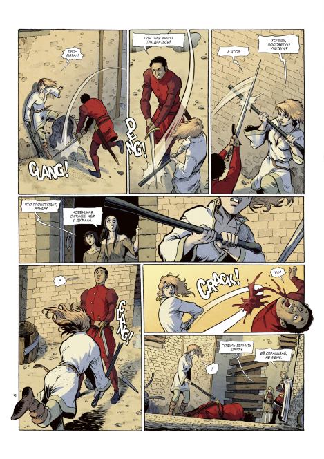 Красный рыцарь. Часть 1 (Марк  Лежандр) Иллюстрация 30