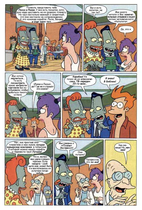 Futurama comics 02 (  Futurama) Иллюстрация 8