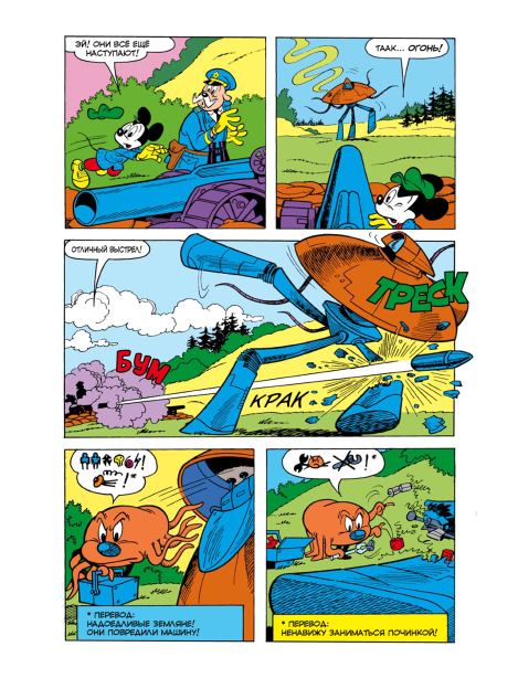 Микки Маус и война миров (Алессандро  Систи) Иллюстрация 30