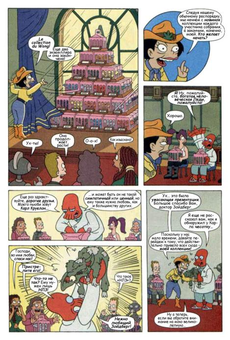 Futurama comics 03 (  Futurama) Иллюстрация 11