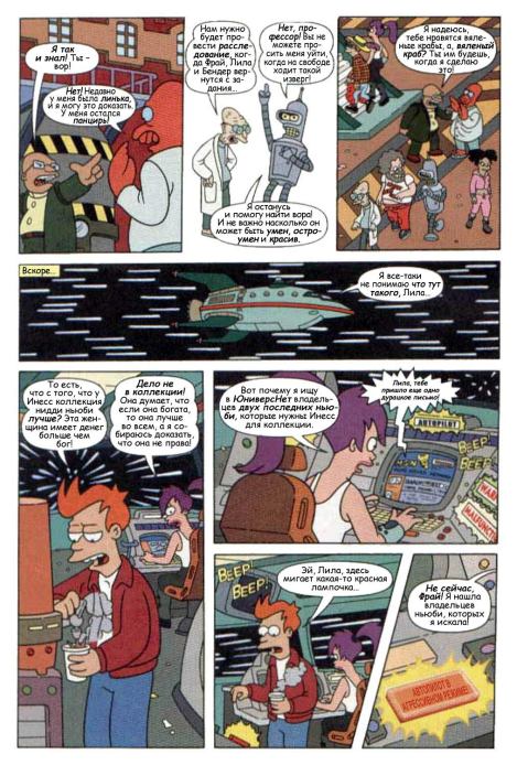 Futurama comics 03 (  Futurama) Иллюстрация 15
