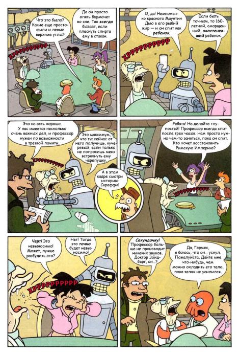 Futurama comics 14 (  Futurama) Иллюстрация 3