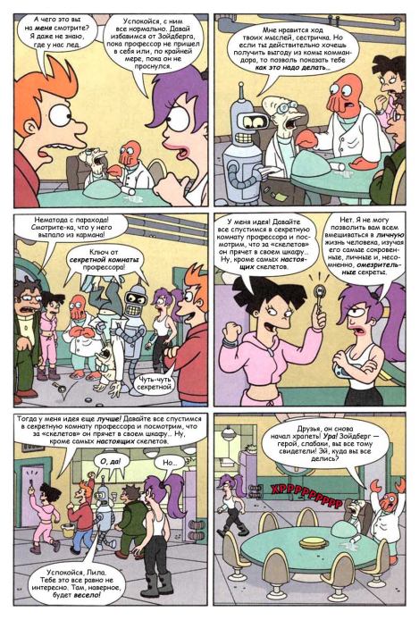 Futurama comics 14 (  Futurama) Иллюстрация 4