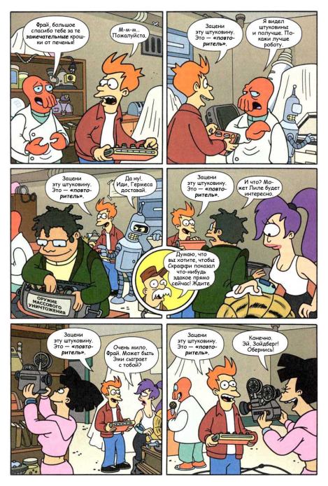 Futurama comics 14 (  Futurama) Иллюстрация 6