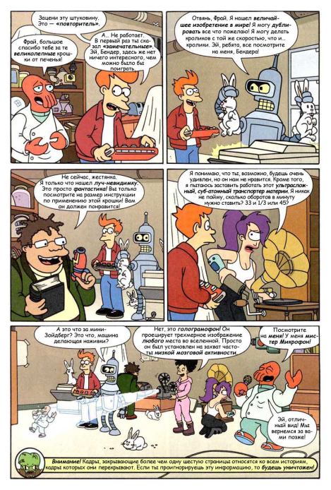 Futurama comics 14 (  Futurama) Иллюстрация 7