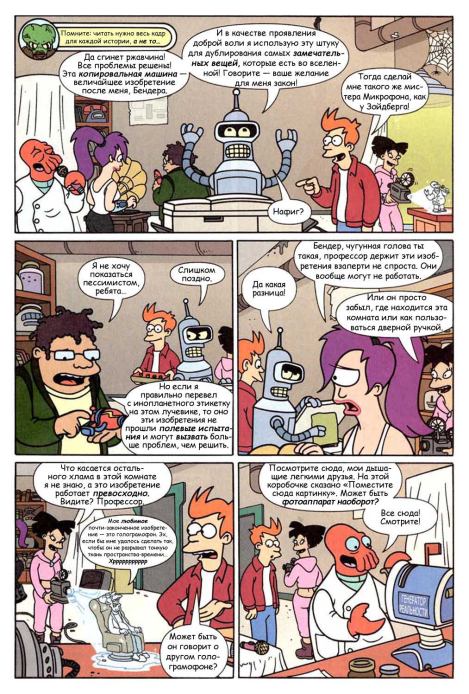 Futurama comics 14 (  Futurama) Иллюстрация 8