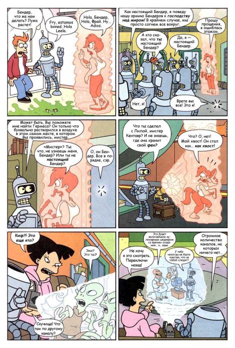 Futurama comics 14 (  Futurama) Иллюстрация 15