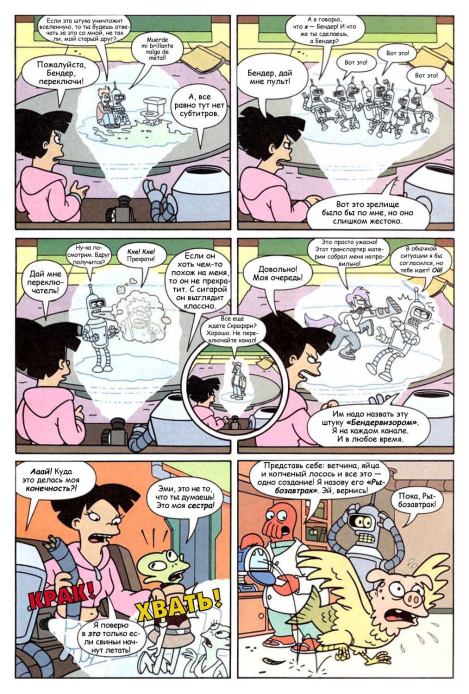 Futurama comics 14 (  Futurama) Иллюстрация 16