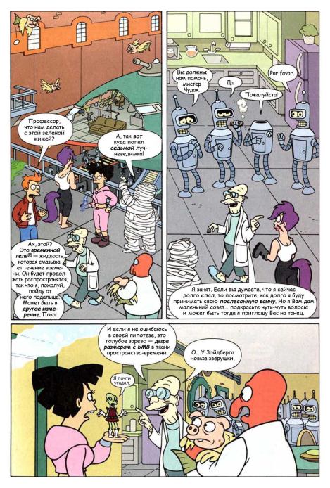 Futurama comics 14 (  Futurama) Иллюстрация 20