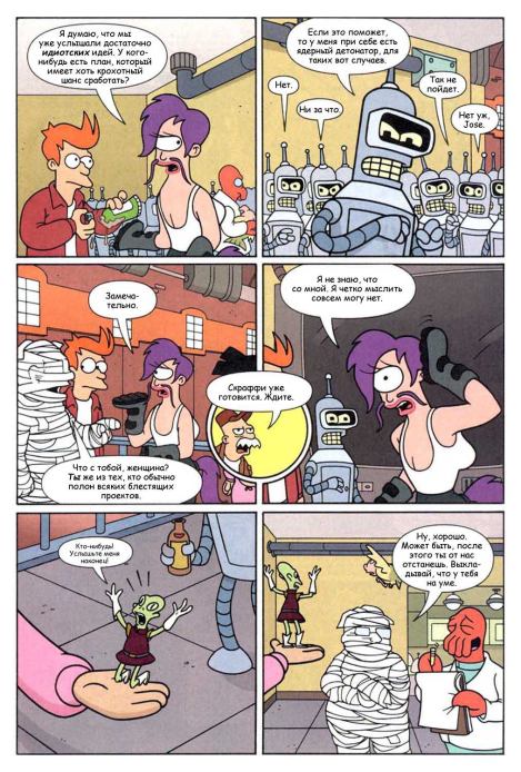 Futurama comics 14 (  Futurama) Иллюстрация 22