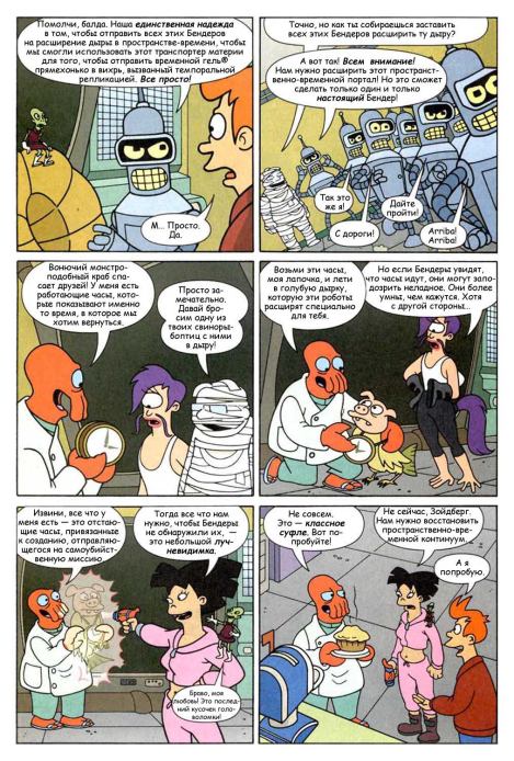 Futurama comics 14 (  Futurama) Иллюстрация 24